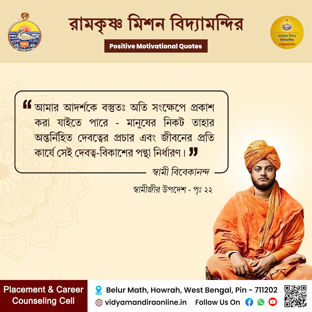 Swami Vivekananda Quote 13