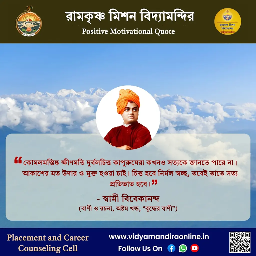 Swami Vivekananda Quote 14
