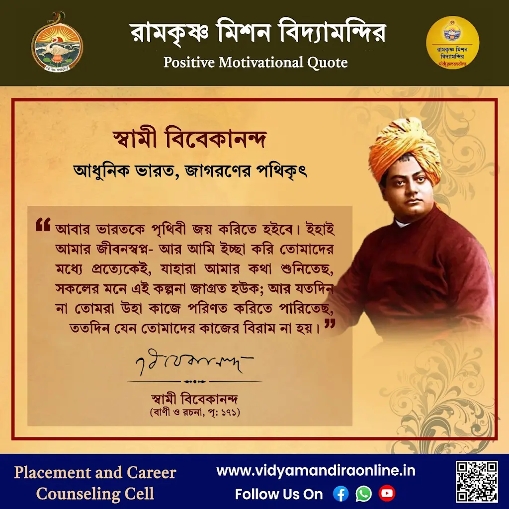 Swami Vivekananda Quote 15