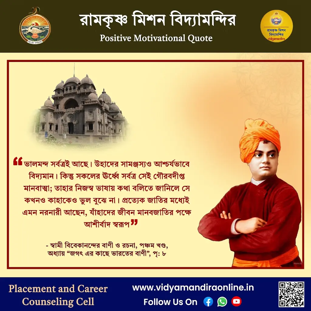 Swami Vivekananda Quote 16