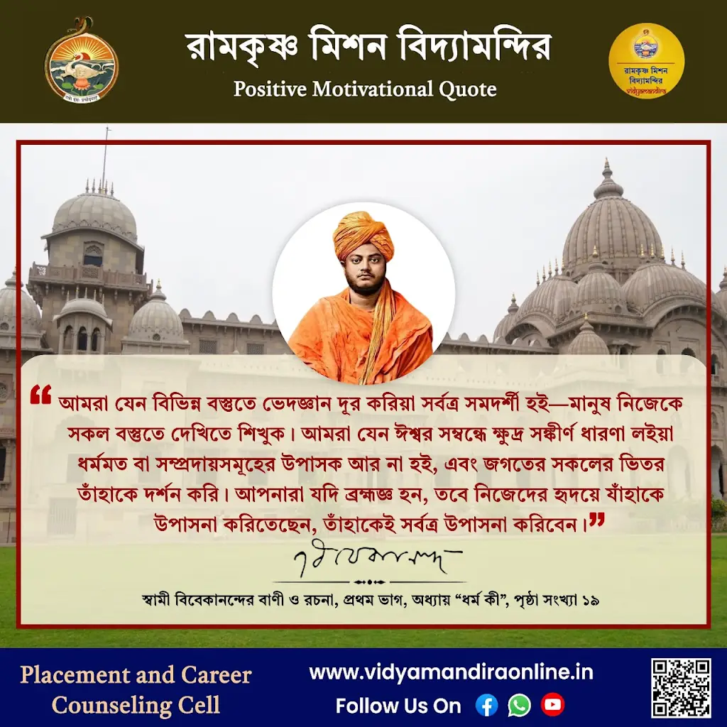 Swami Vivekananda Quote 17