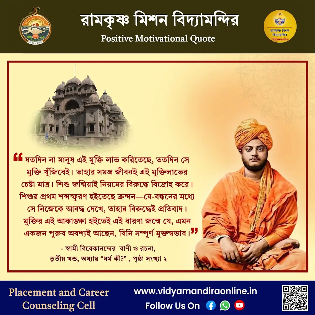 Swami Vivekananda Quote 18