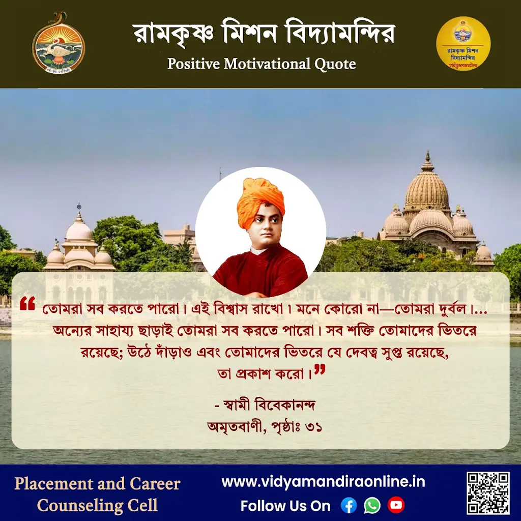 Swami Vivekananda Quote 19