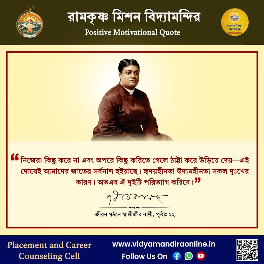 Swami Vivekananda Quote 20