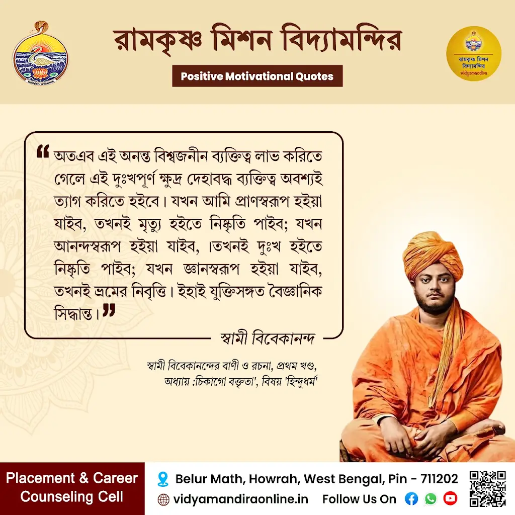 Swami Vivekananda Quote 4