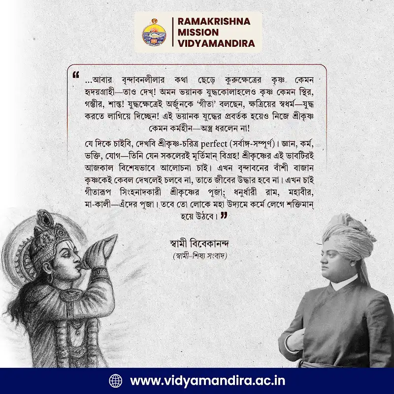 Swami Vivekananda Quote 47