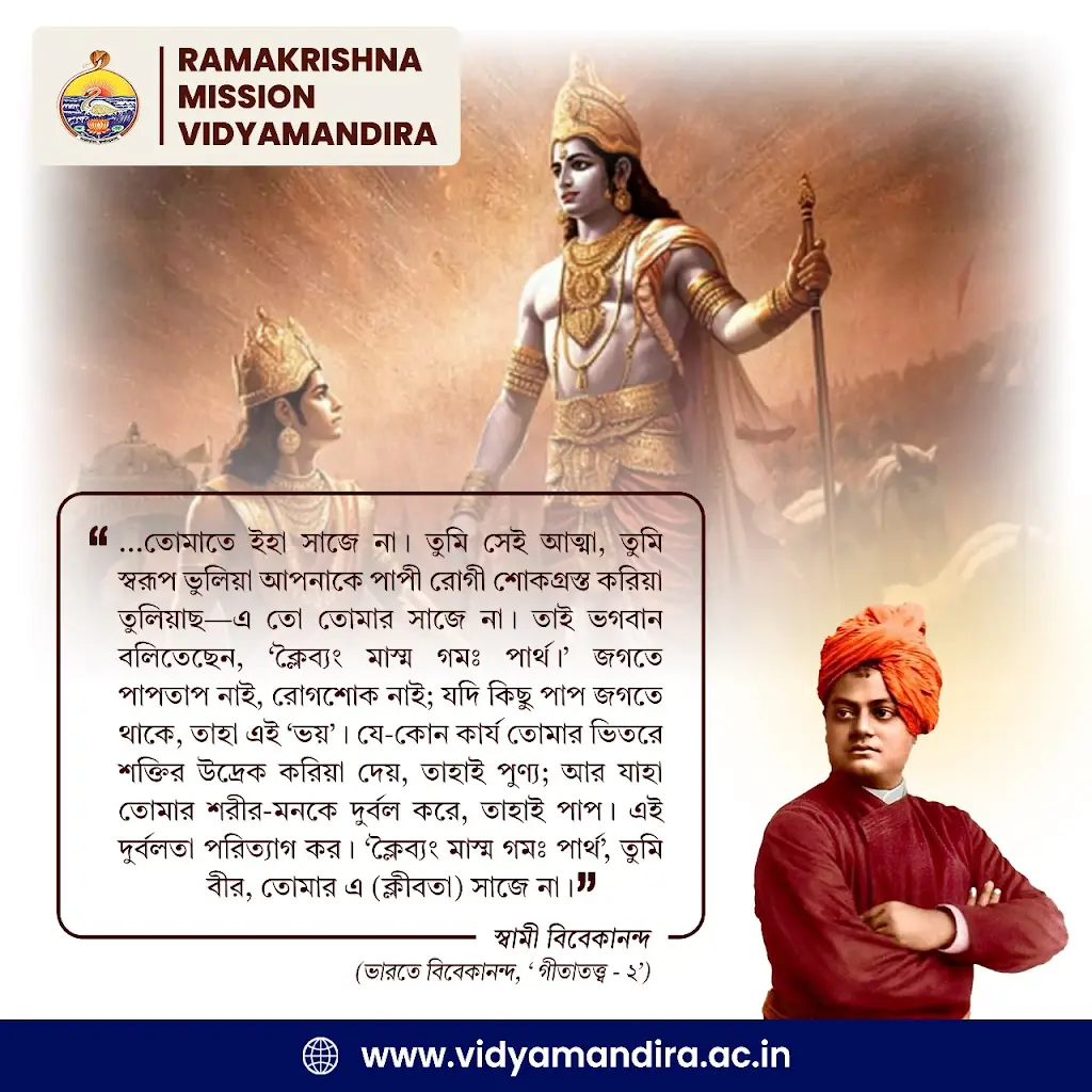 Swami Vivekananda Quote 5