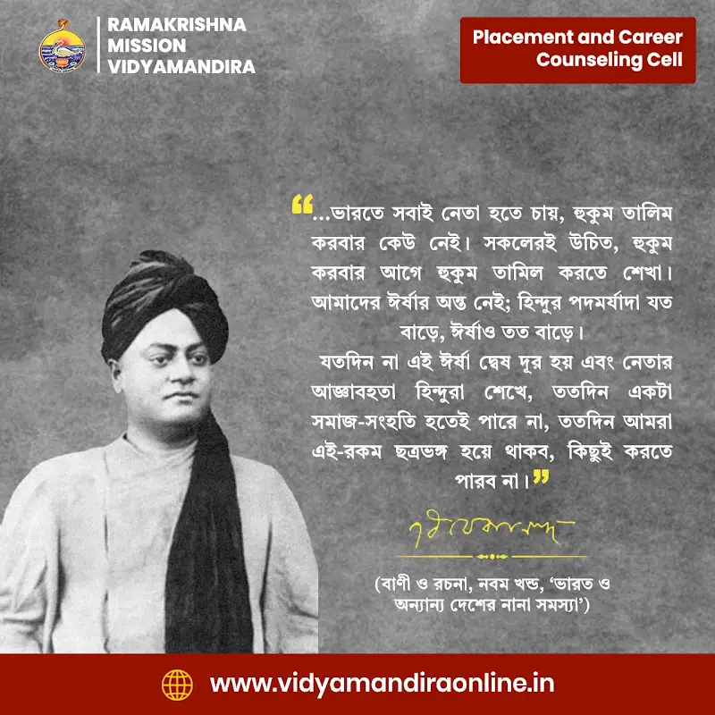 Swami Vivekananda Quote 50