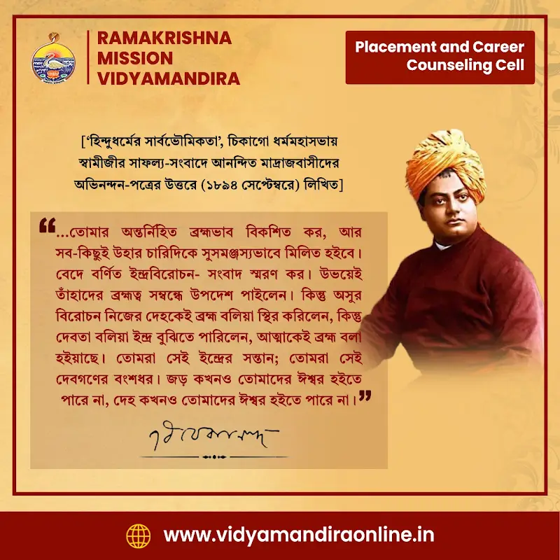 Swami Vivekananda Quote 52
