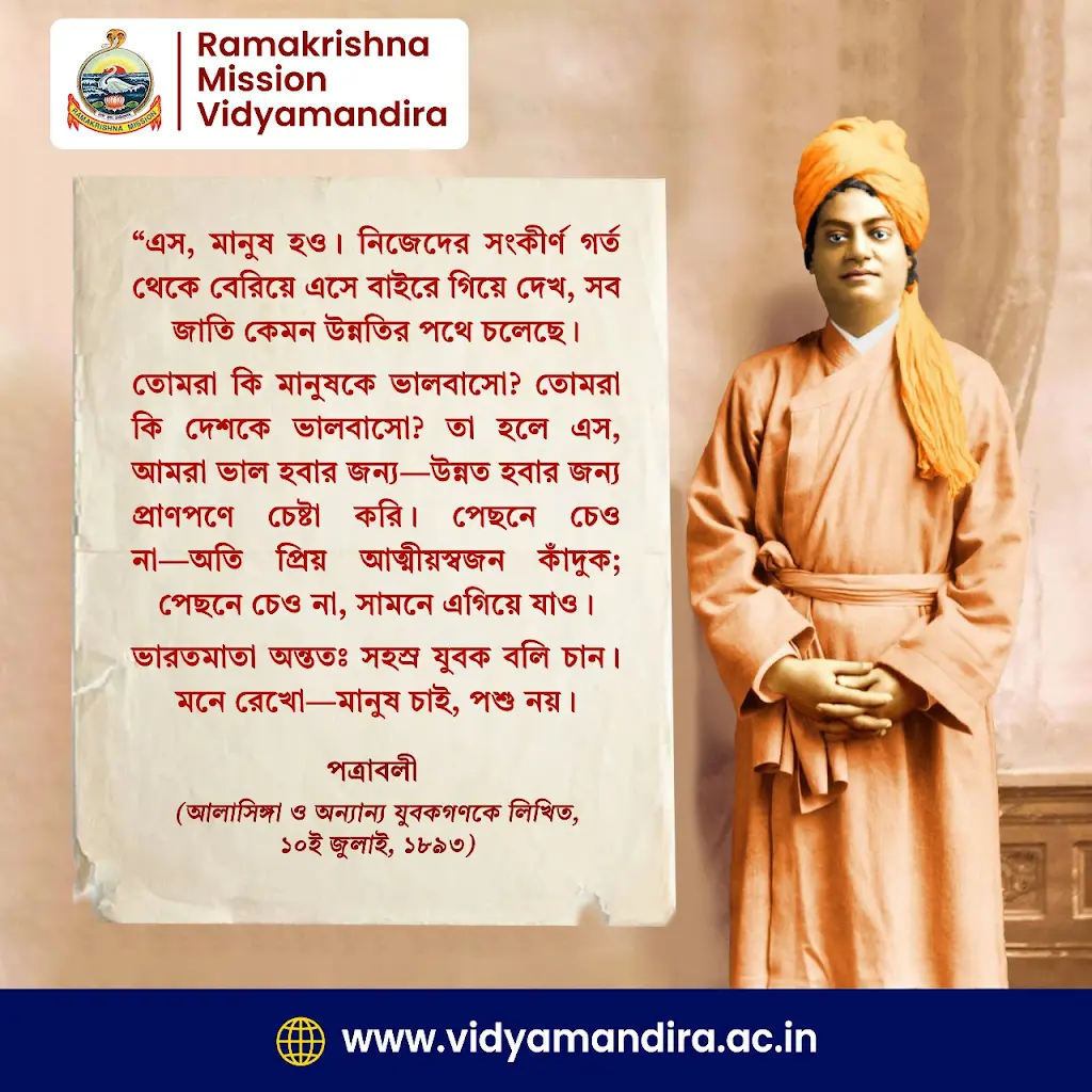 Swami Vivekananda Quote 7