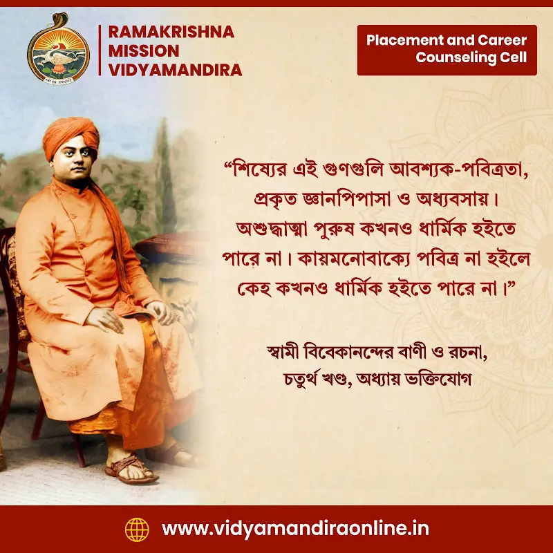 Swami Vivekananda Quote 74