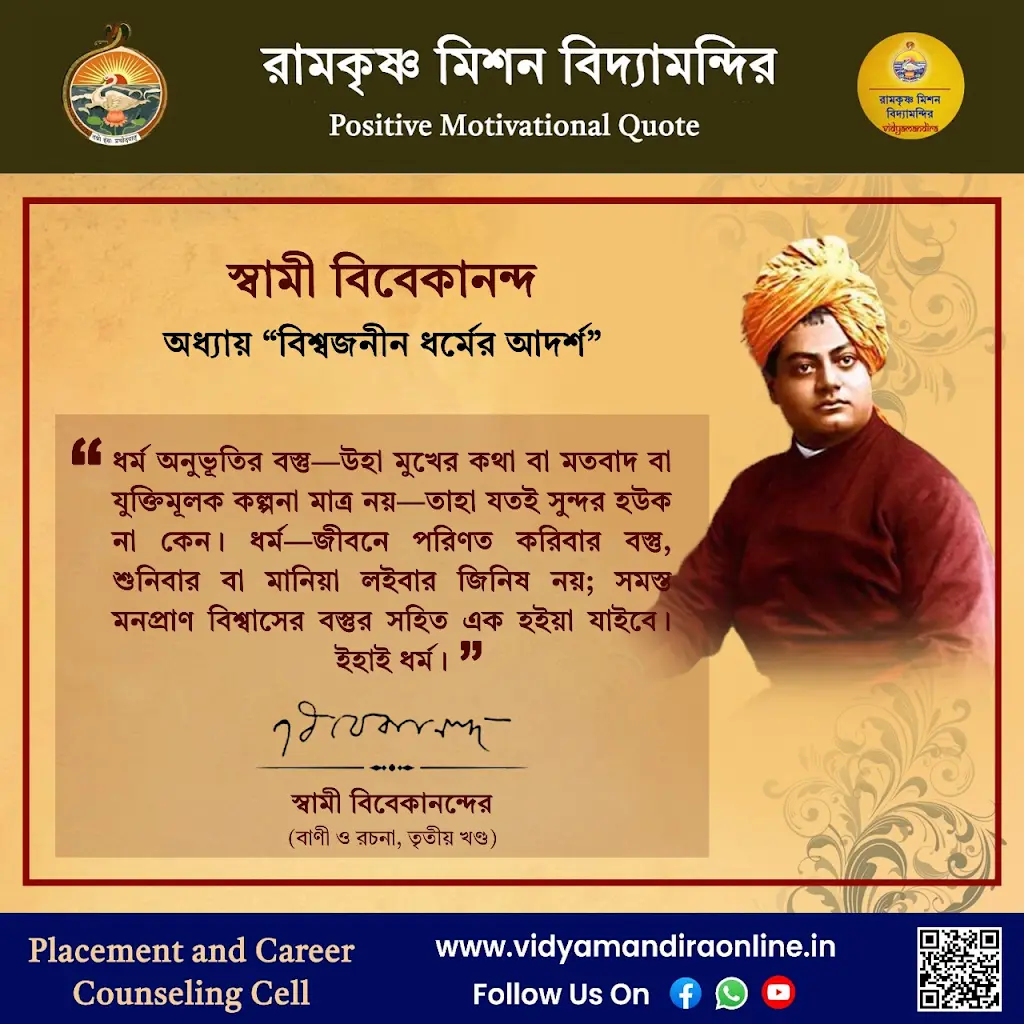 Swami Vivekananda Quote 8