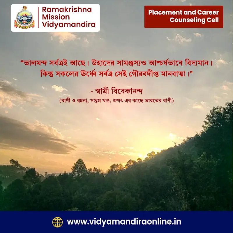 Swami Vivekananda Quote 81