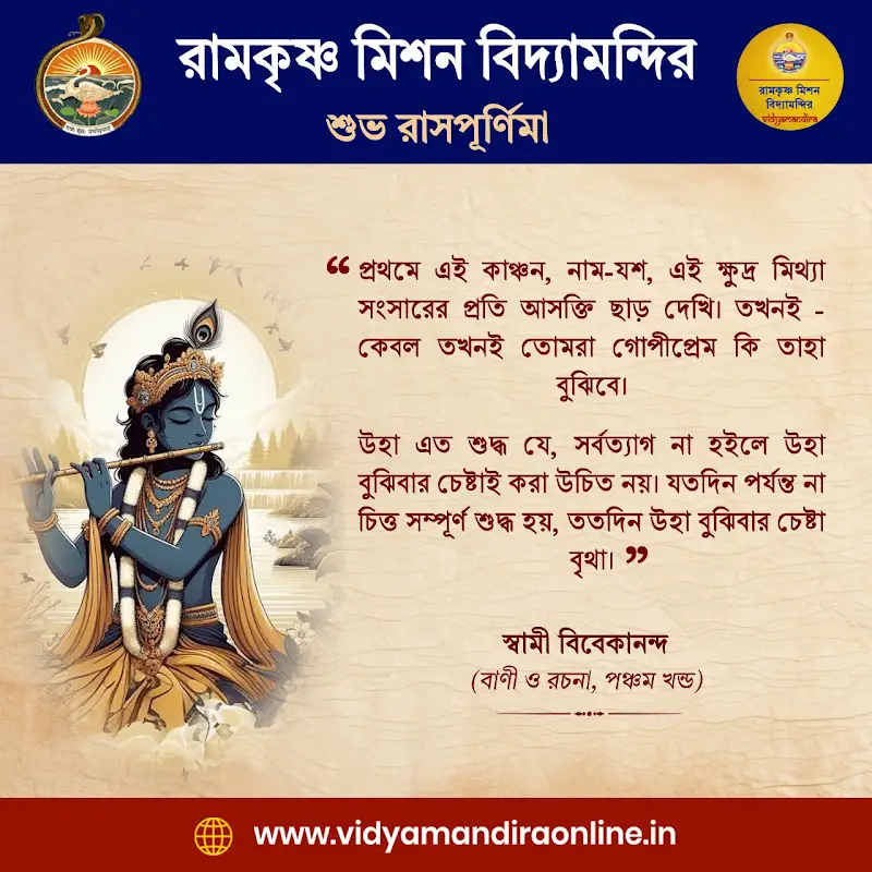 Swami Vivekananda Quote 84