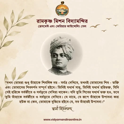 Swami Vivekananda Quote 86