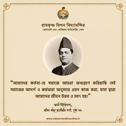 Swami Vivekananda Quote 88