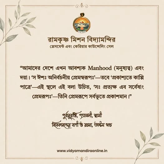 Swami Vivekananda Quote 90