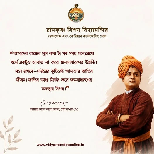 Swami Vivekananda Quote 91