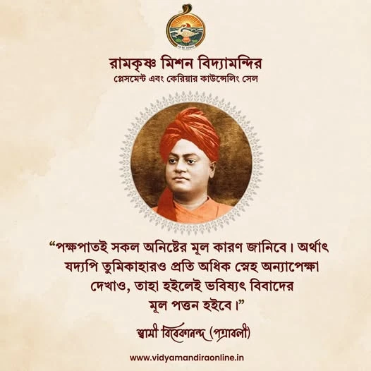Swami Vivekananda Quote 96