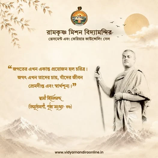 Swami Vivekananda Quote 99